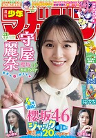 週刊少年マガジン 545