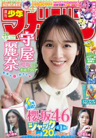 週刊少年マガジン