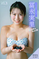 冨永実里 【増量版 全50P】ミスマガのアソビバ！Fruit＆fresh ヤンマガデジタル写真集