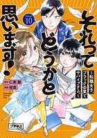 それってどうかと思います！〜転職女子、ブラック企業でサバイブする。〜 プチキス（10）