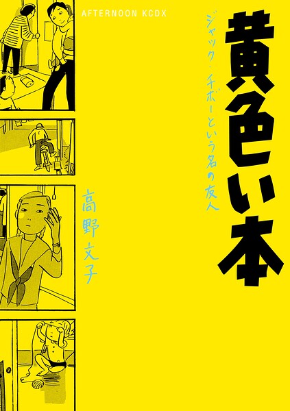 黄色い本 電子限定描きおろし特典つき