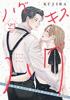 ハグ キス ハグ［comic tint］ 分冊版（23）