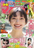 週刊少年マガジン 546
