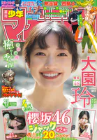 週刊少年マガジン