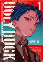ハンドレッドノート-アグリーダック- 1