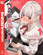 ペンの夢に紅をさす 1