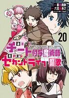 追放されたチート付与魔術師は気ままなセカンドライフを謳歌する。 〜俺は武器だけじゃなく、あらゆるものに『強化ポイント』を付与できるし、俺の意思でいつでも効果を解除できるけど、残った人たち大丈夫？〜 20