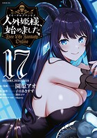 人外姫様、始めました 〜FREE LIFE FANTASY ONLINE〜 17