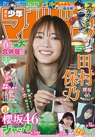 週刊少年マガジン 547