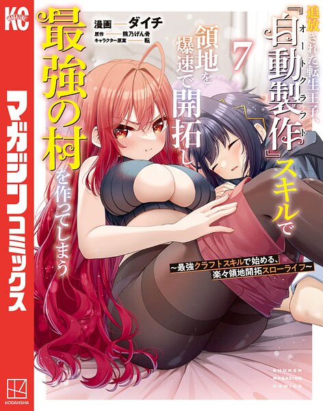 追放された転生王子、『自動製作』スキルで領地を爆速で開拓し最強の村を作ってしまう〜最強クラフトスキルで始める、楽々領地開拓スローライフ〜