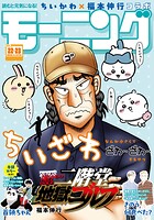 モーニング 518