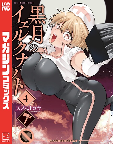 黒月のイェルクナハト