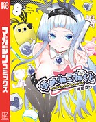 ゆめねこねくと（8）