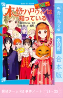 壬生烈風 幕末京都守護職始末 - 藤本ひとみ - 小説・文芸 - DMMブックス