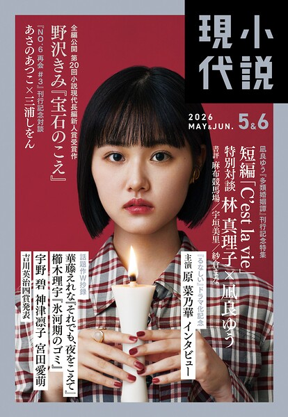 小説現代
