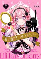 魔法練習生 リリ・ラズベリー 分冊版（2）