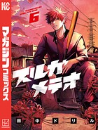 スルガメテオ 6