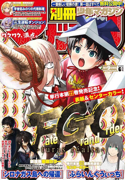 別冊少年マガジン 145