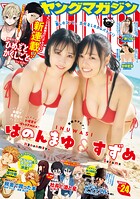 ヤングマガジン 549