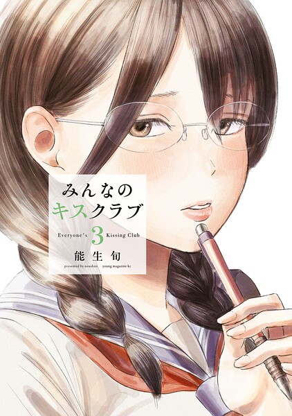 みんなのキスクラブ