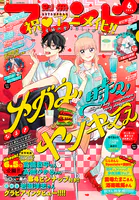 別冊フレンド