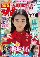 週刊少年マガジン 548