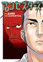 アンセスターズ 2