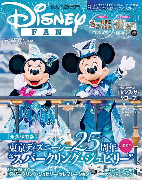 ディズニーファン増刊