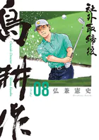 望郷太郎 （1） - 山田芳裕 - 青年マンガ - DMMブックス