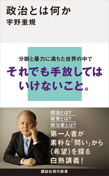 政治とは何か