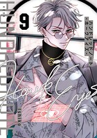 ハンドレッドノート-ホークアイズ- 分冊版（9）