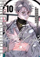ハンドレッドノート-ホークアイズ- 分冊版（10）