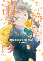 ただ静かに消え去るつもりでした 5