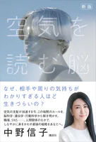 新版 空気を読む脳