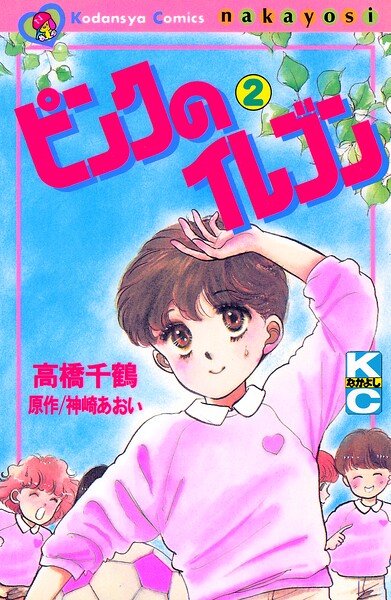 ピンクのイレブン