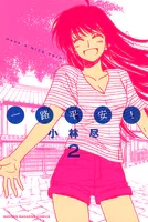 よわよわ先生（18）（最新刊） - 福地カミオ - 少年マンガ - DMMブックス