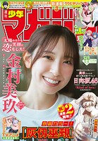 週刊少年マガジン 550