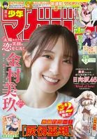 週刊少年マガジン