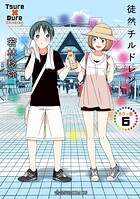 徒然チルドレン カラー版（6）