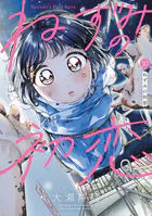 みょーちゃん先生はかく語りき（12）（完結・最終巻） - 鹿成トクサク