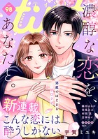 comic tint vol.98