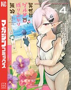 異世界グルメで成り上がり無双〜山に追放されたので、のんびりキャンプを楽しんでいたらいつの間にか強くなっていて、王侯貴族や実力者たちが俺を放っておいてくれません。一方、俺を追放した貴族たちは破滅が始まる〜 4