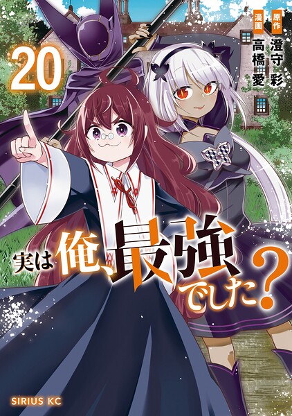 実は俺、最強でした？