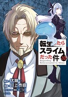 転生したらスライムだった件 32