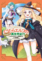 合本版1-8巻】転生難民少女は市民権を0から目指して働きます！ - 鳥助