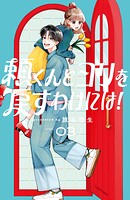 頼くんとヨリを戻すわけには！（3）