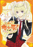 しゅごキャラ！ ジュエルジョーカー（4）