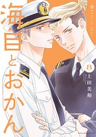 海自とおかん（8）
