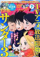 月刊少年マガジン 138