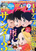 月刊少年マガジン